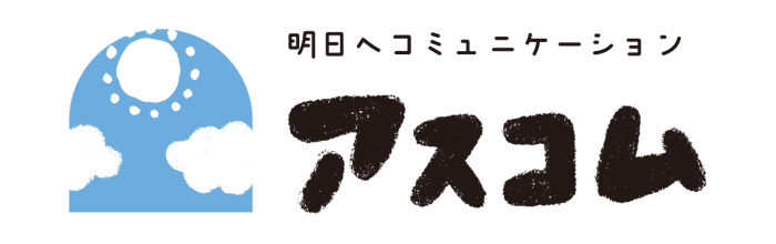アスコム