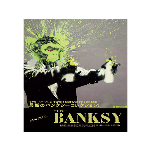 『BANKSY』
