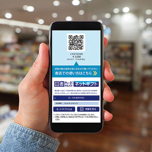 図書カードネットギフト 3000円分
