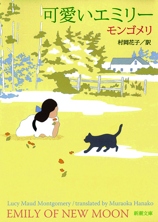 可愛いエミリー