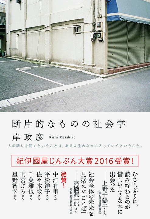 新装版　 わたしが正義について 語るなら