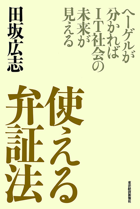 使える弁証法