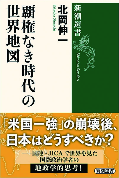 覇権なき時代の 世界地図
