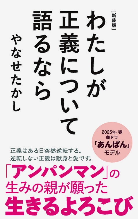 新装版　 わたしが正義について 語るなら