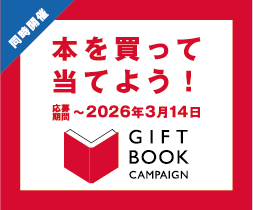 本を買って当てよう！