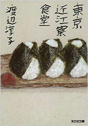 東京近江寮食堂