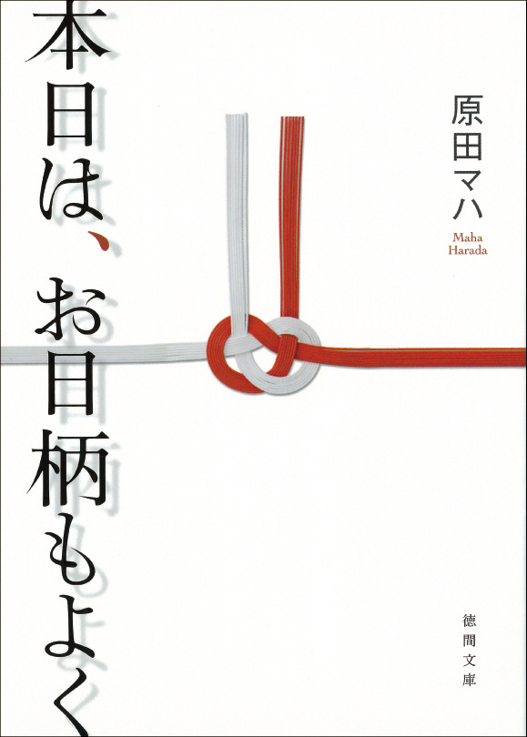 マイ・ストーリー