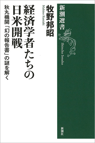 経済学者たちの日米開戦